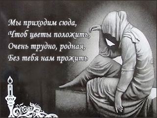 Эпитафии на памятник женщине Эпитафии на памятник женщине
